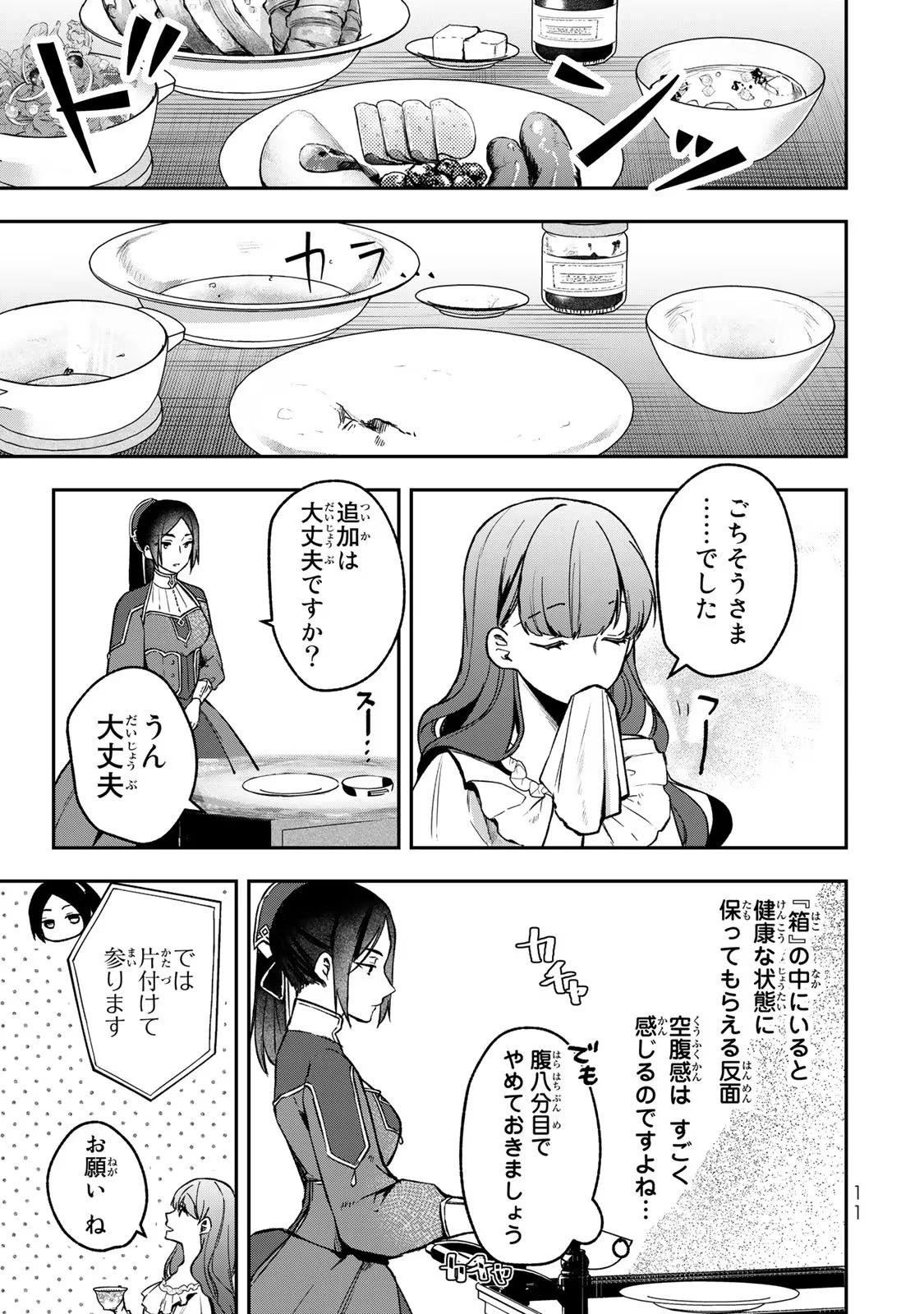 Hikikomori Princess Marriage 引きこもり箱入令嬢の結婚 第21話 - 9