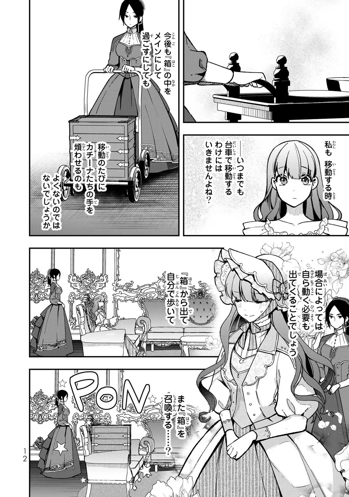 Hikikomori Princess Marriage 引きこもり箱入令嬢の結婚 第21話 - 10