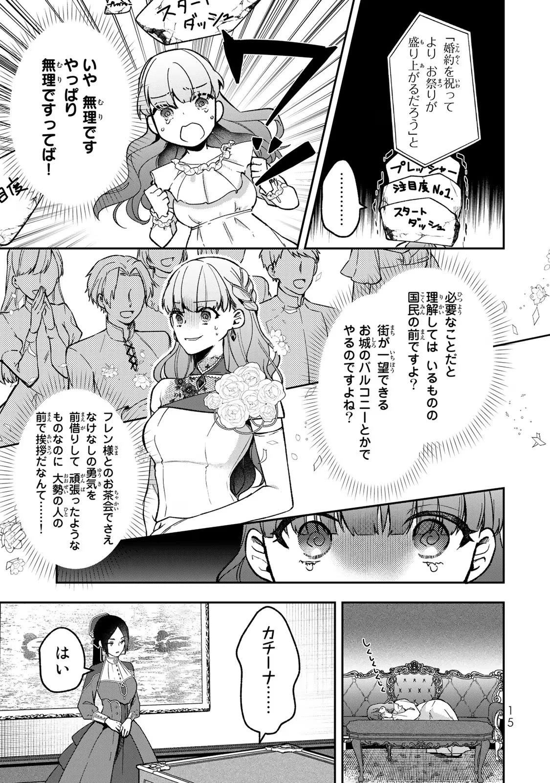 Hikikomori Princess Marriage 引きこもり箱入令嬢の結婚 第21話 - 13