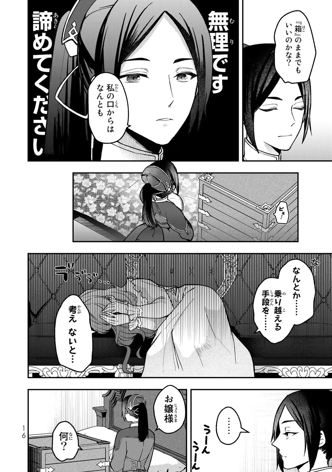 Hikikomori Princess Marriage 引きこもり箱入令嬢の結婚 第21話 - 14