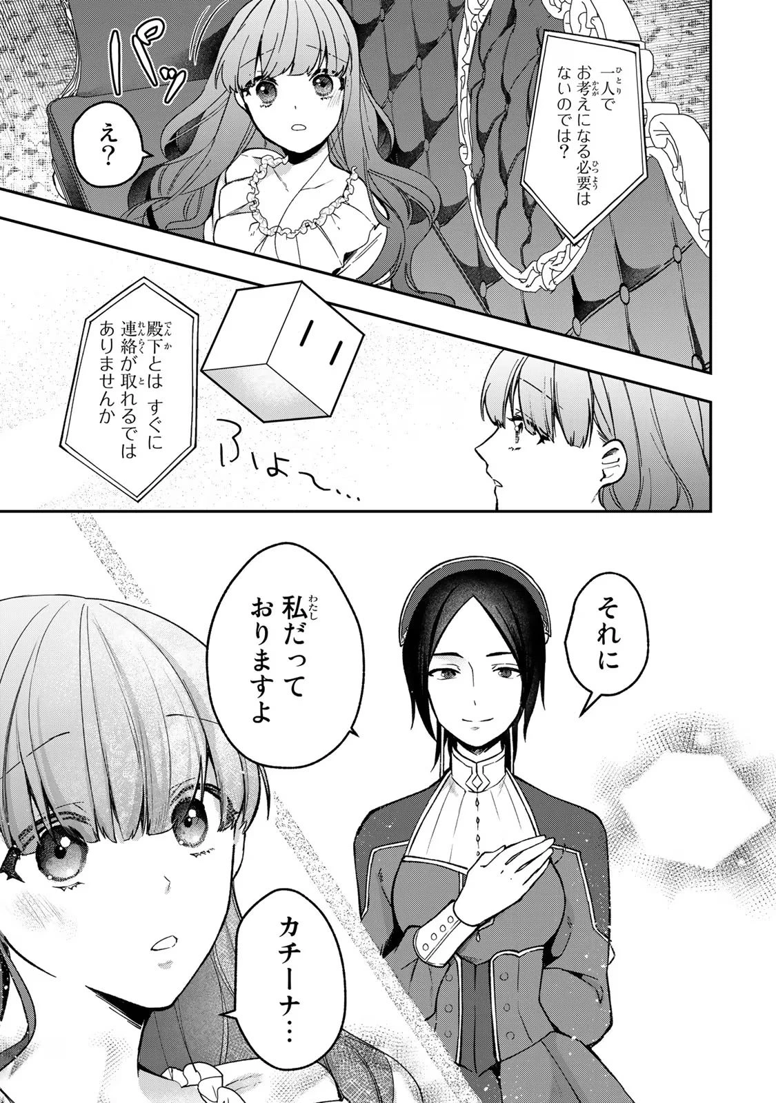 Hikikomori Princess Marriage 引きこもり箱入令嬢の結婚 第21話 - 15