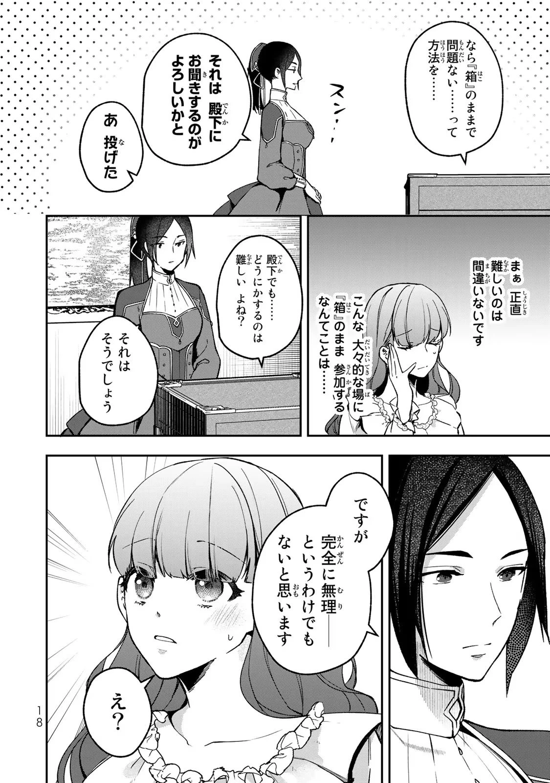 Hikikomori Princess Marriage 引きこもり箱入令嬢の結婚 第21話 - 16