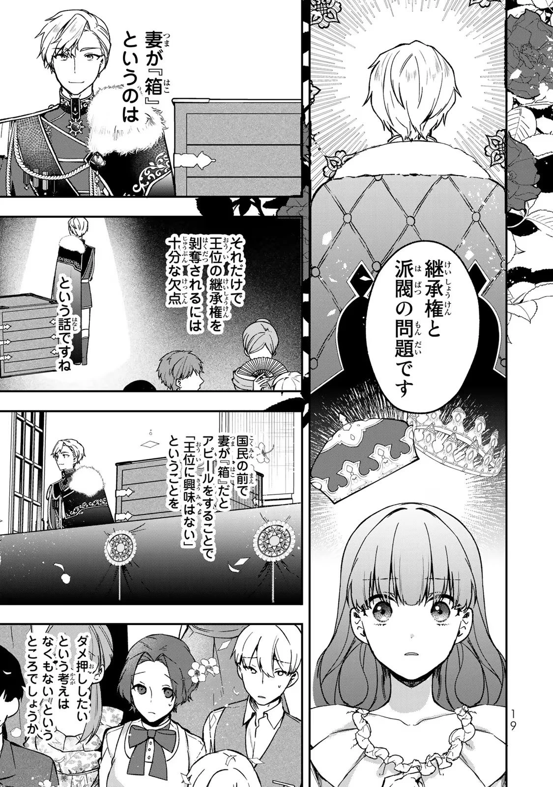 Hikikomori Princess Marriage 引きこもり箱入令嬢の結婚 第21話 - 17