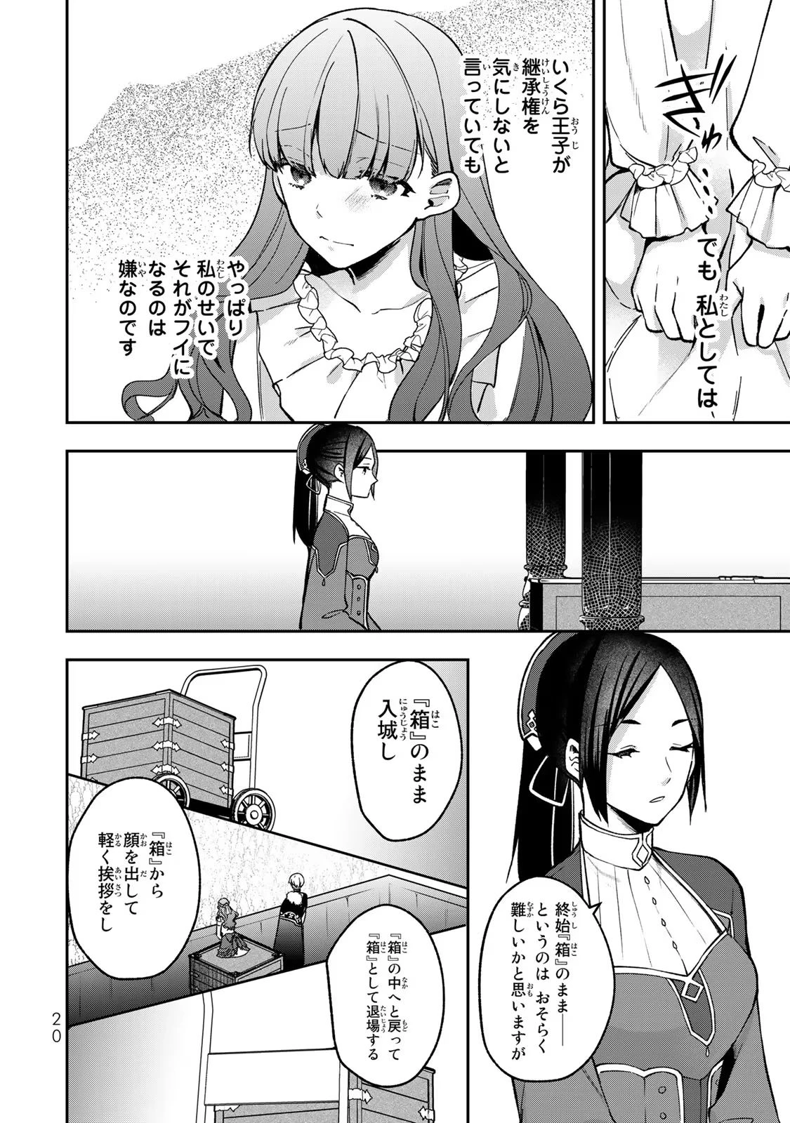 Hikikomori Princess Marriage 引きこもり箱入令嬢の結婚 第21話 - 18