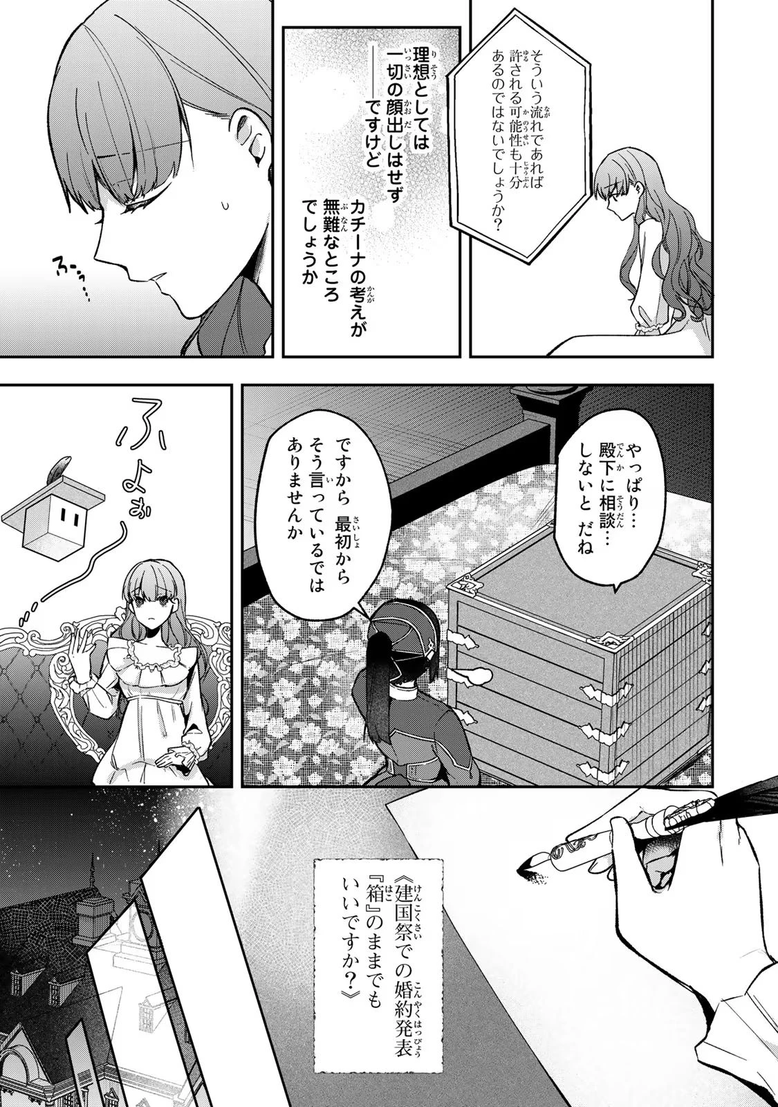 Hikikomori Princess Marriage 引きこもり箱入令嬢の結婚 第21話 - 19