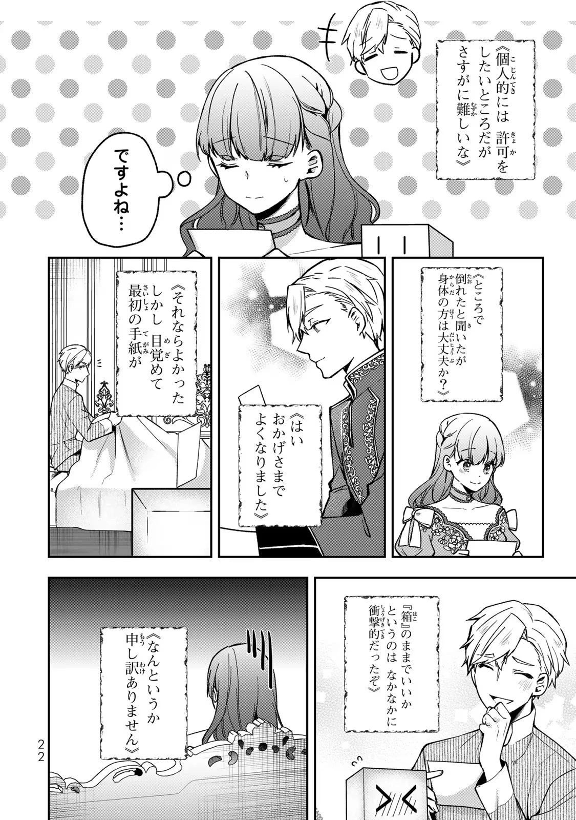 Hikikomori Princess Marriage 引きこもり箱入令嬢の結婚 第21話 - 20