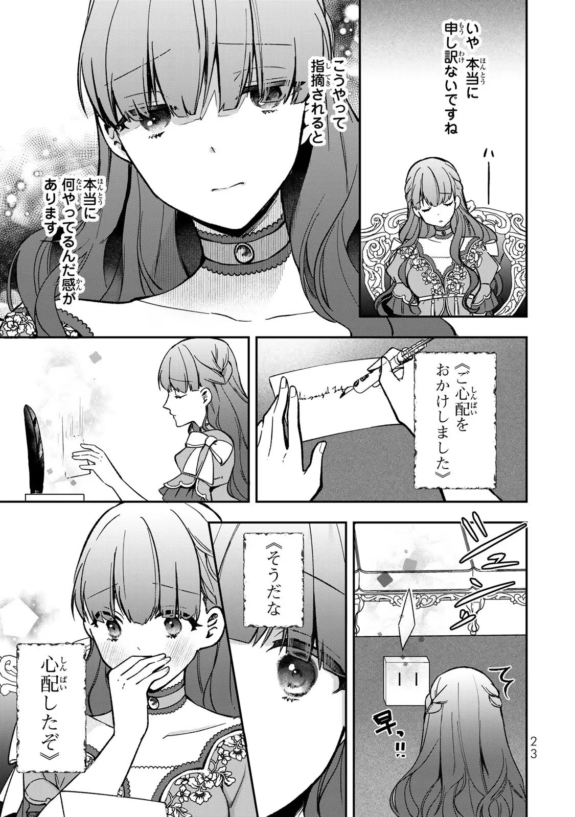 Hikikomori Princess Marriage 引きこもり箱入令嬢の結婚 第21話 - 21