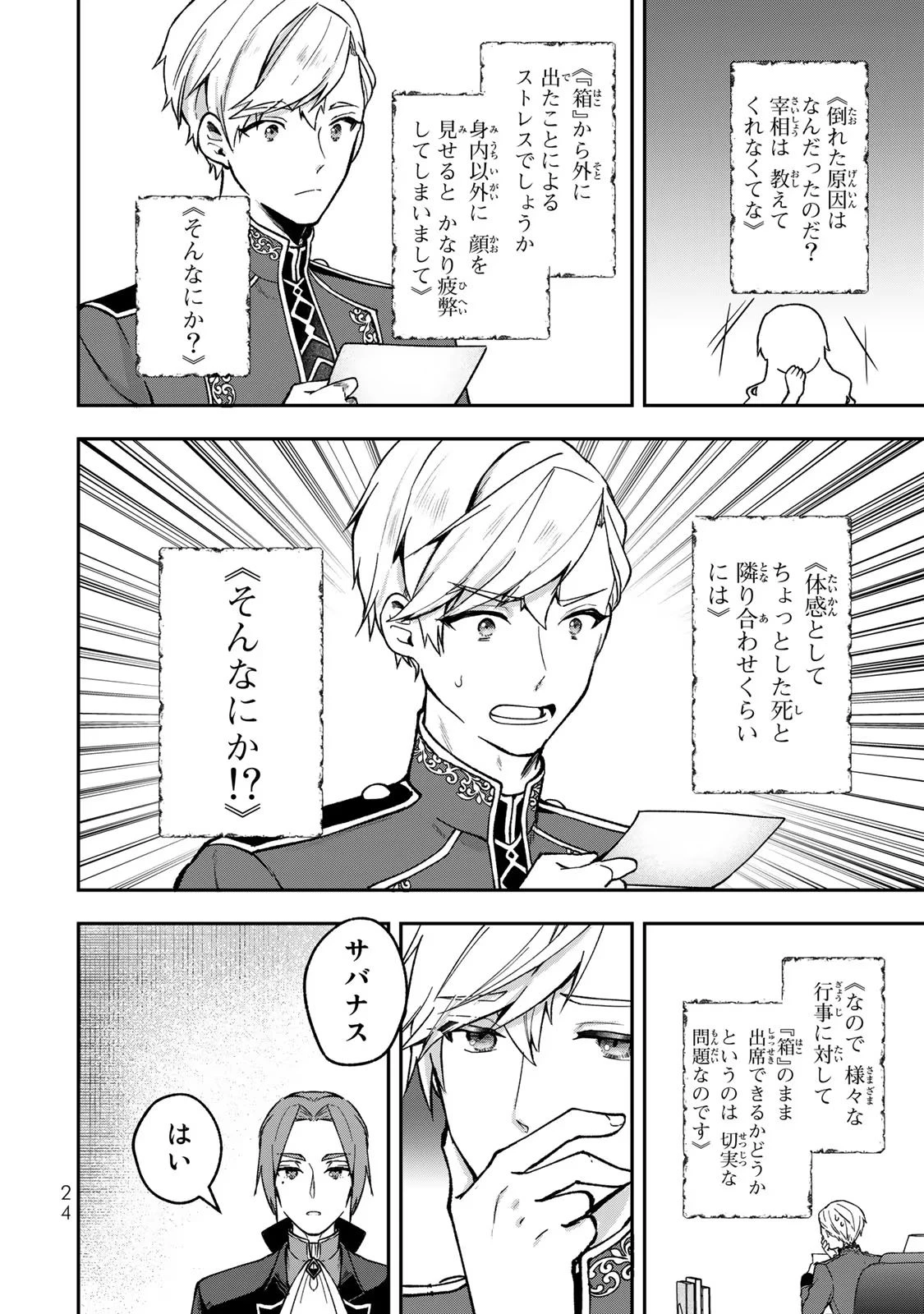 Hikikomori Princess Marriage 引きこもり箱入令嬢の結婚 第21話 - 22