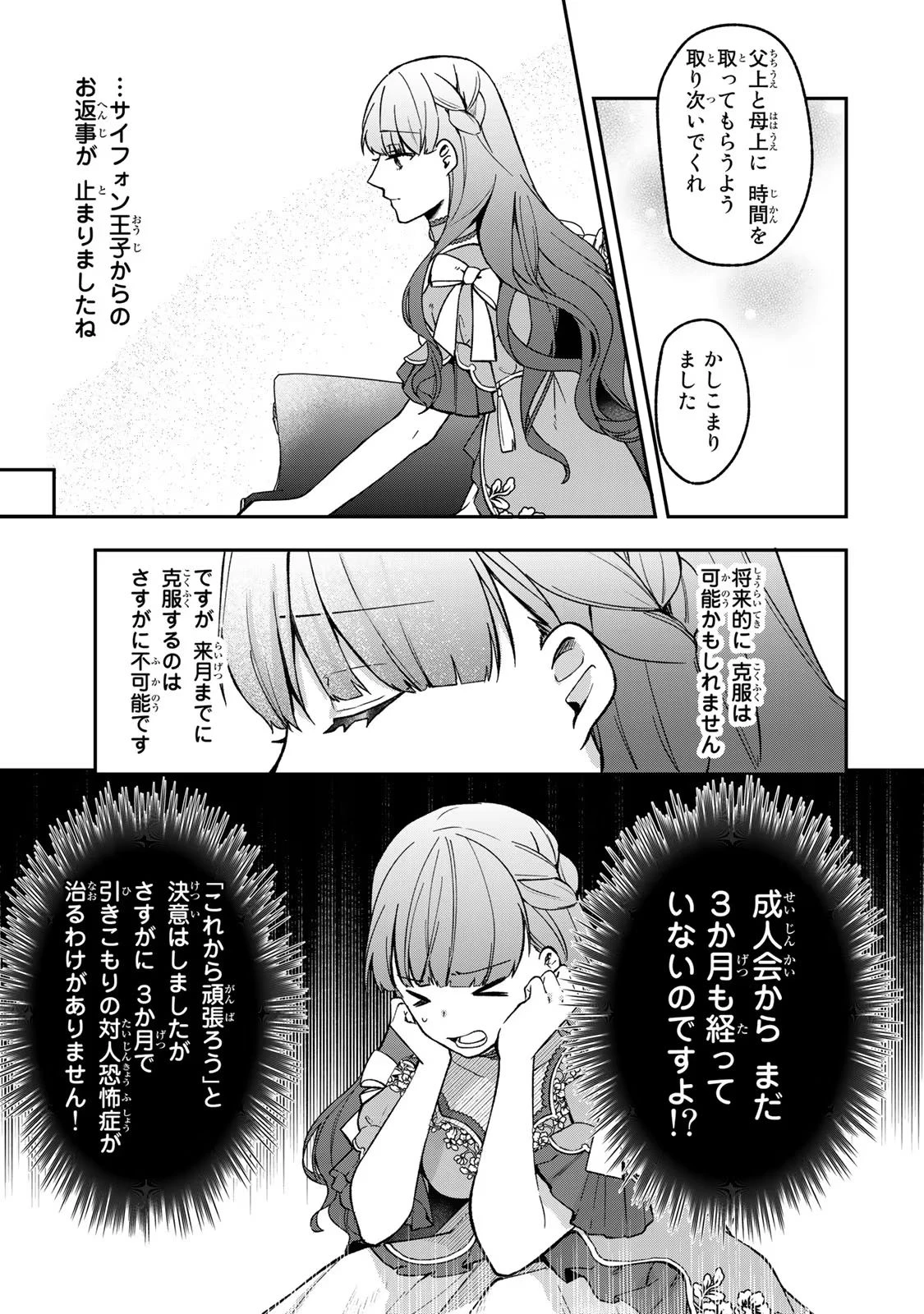 Hikikomori Princess Marriage 引きこもり箱入令嬢の結婚 第21話 - 23