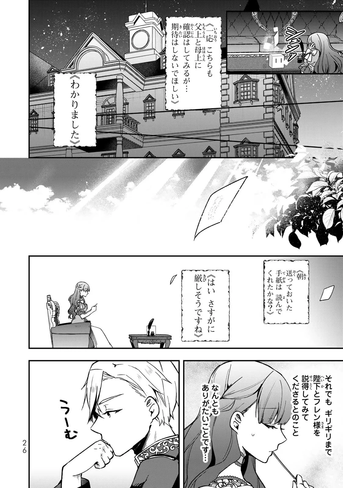 Hikikomori Princess Marriage 引きこもり箱入令嬢の結婚 第21話 - 24