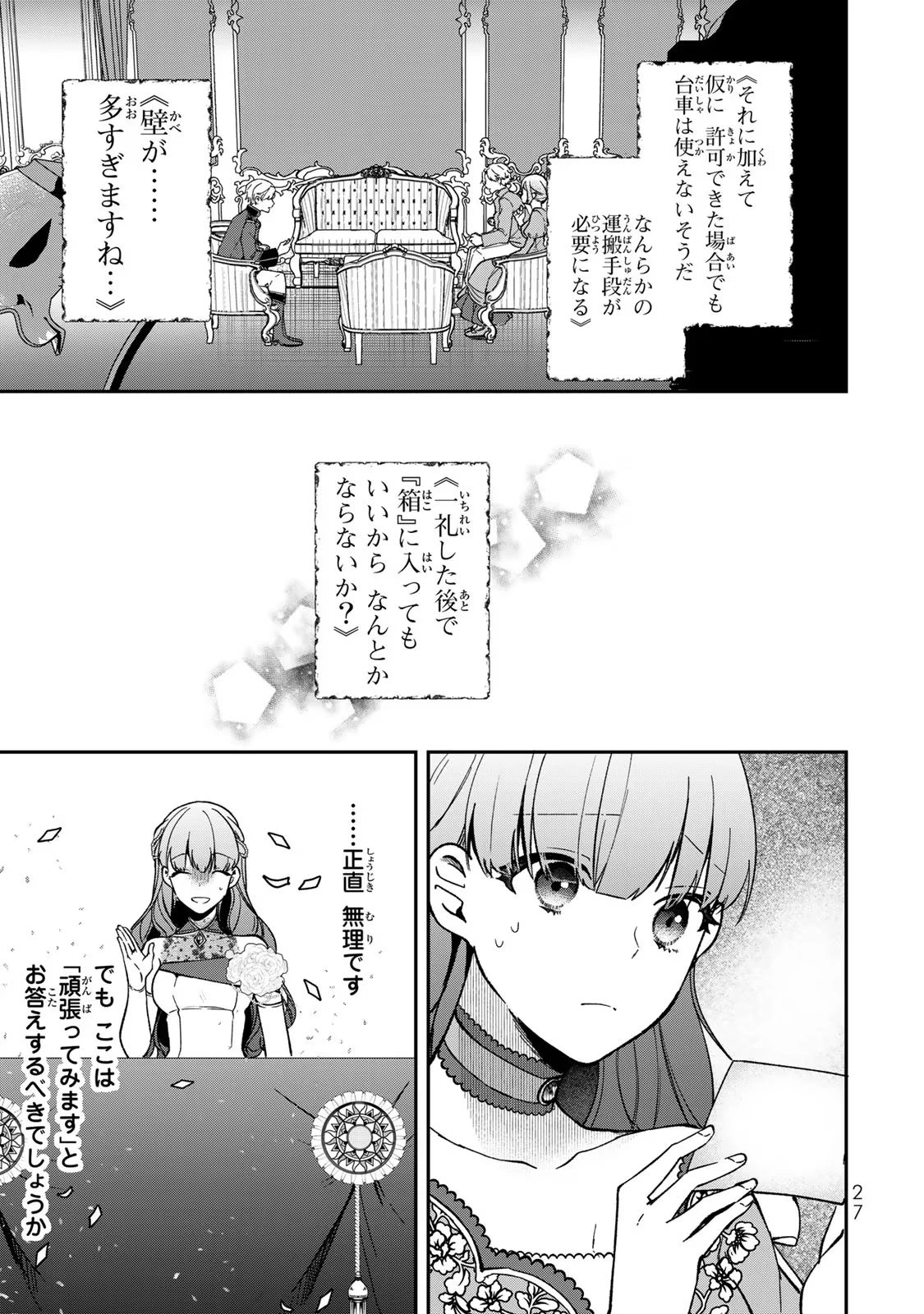 Hikikomori Princess Marriage 引きこもり箱入令嬢の結婚 第21話 - 25