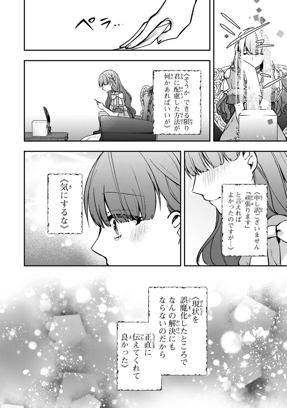 Hikikomori Princess Marriage 引きこもり箱入令嬢の結婚 第21話 - 28