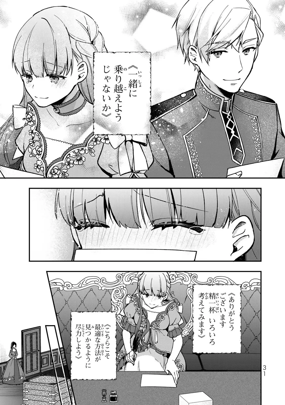 Hikikomori Princess Marriage 引きこもり箱入令嬢の結婚 第21話 - 29