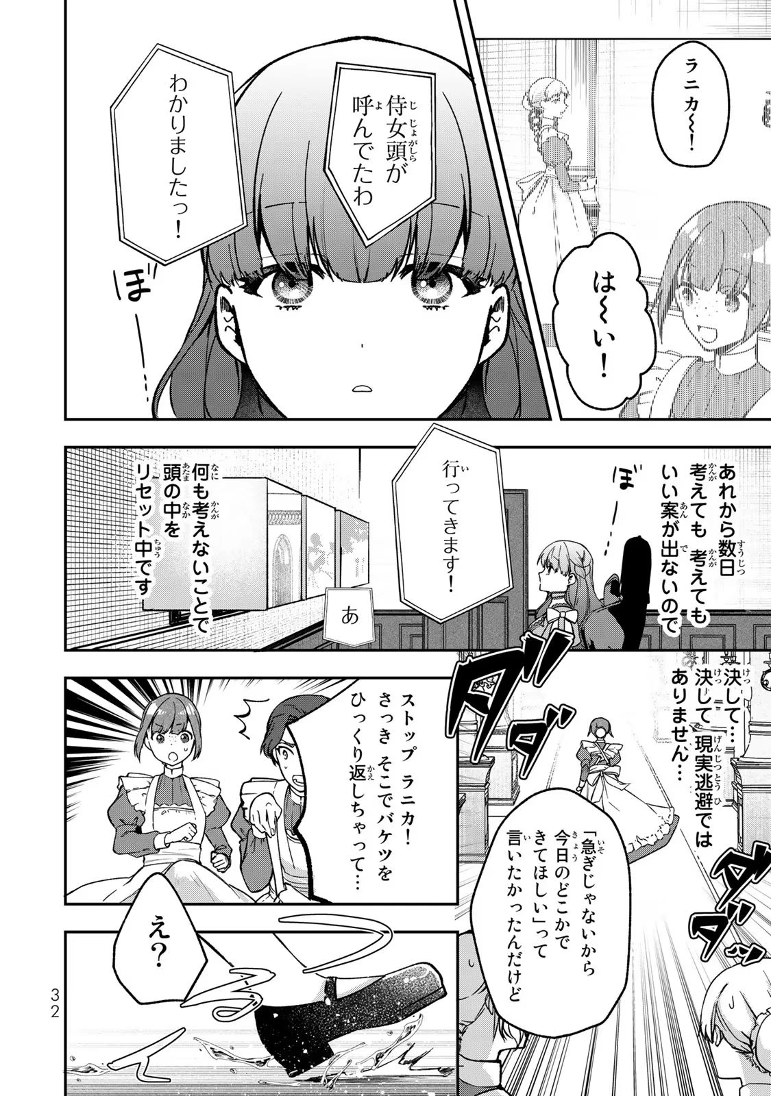 Hikikomori Princess Marriage 引きこもり箱入令嬢の結婚 第21話 - 30