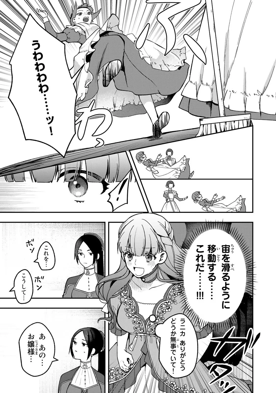 Hikikomori Princess Marriage 引きこもり箱入令嬢の結婚 第21話 - 31