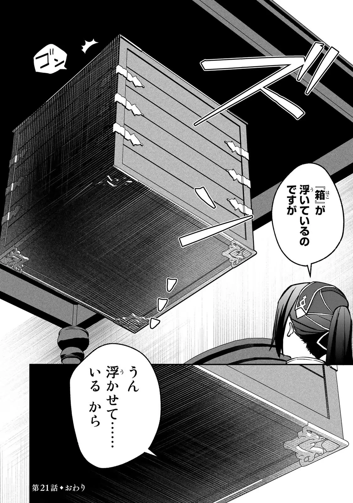 Hikikomori Princess Marriage 引きこもり箱入令嬢の結婚 第21話 - 32