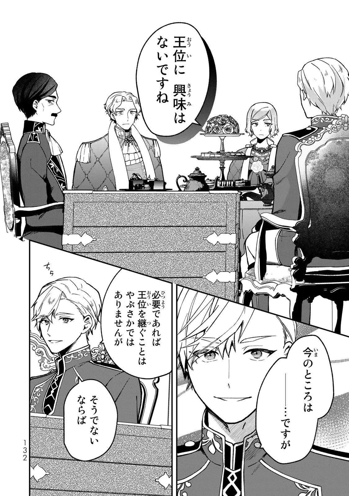 Hikikomori Princess Marriage 引きこもり箱入令嬢の結婚 第20話 - 2