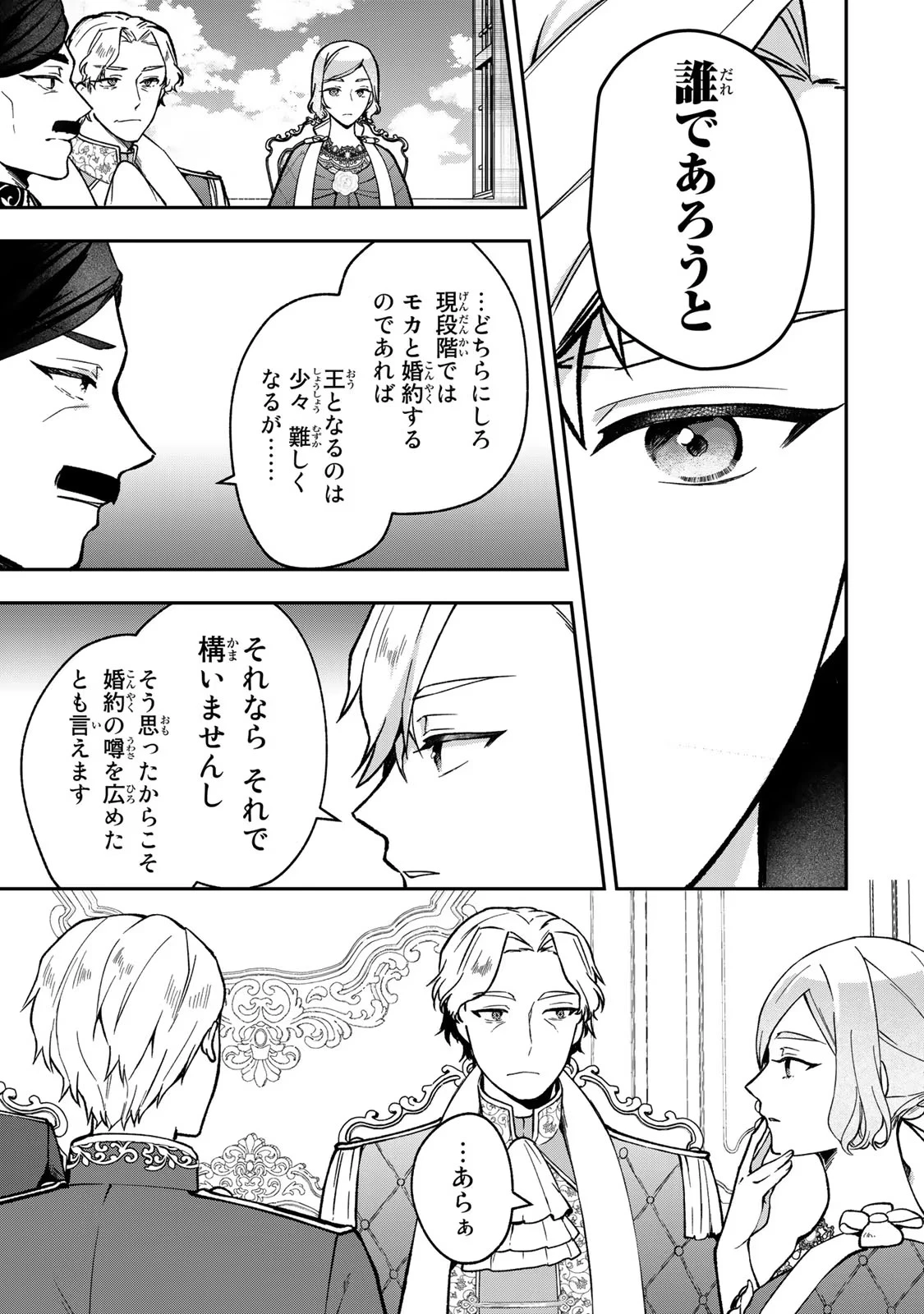 Hikikomori Princess Marriage 引きこもり箱入令嬢の結婚 第20話 - 5