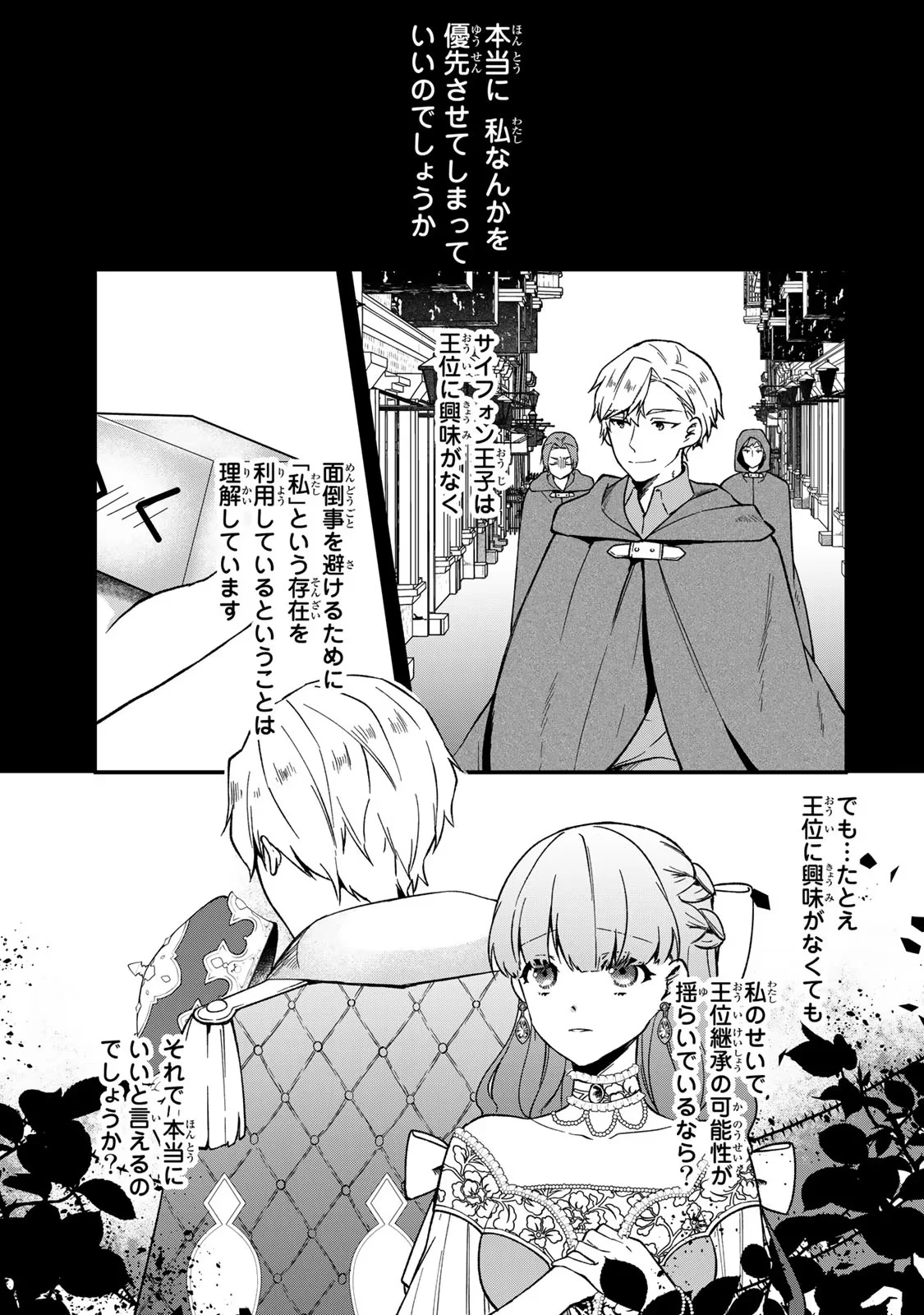 Hikikomori Princess Marriage 引きこもり箱入令嬢の結婚 第20話 - 7