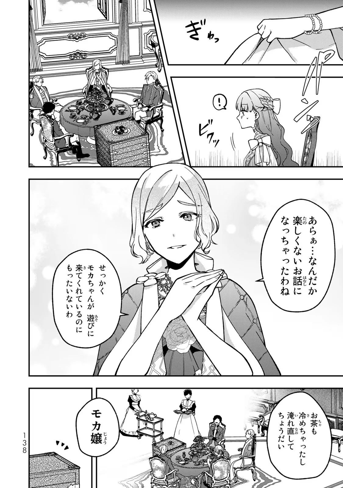 Hikikomori Princess Marriage 引きこもり箱入令嬢の結婚 第20話 - 8