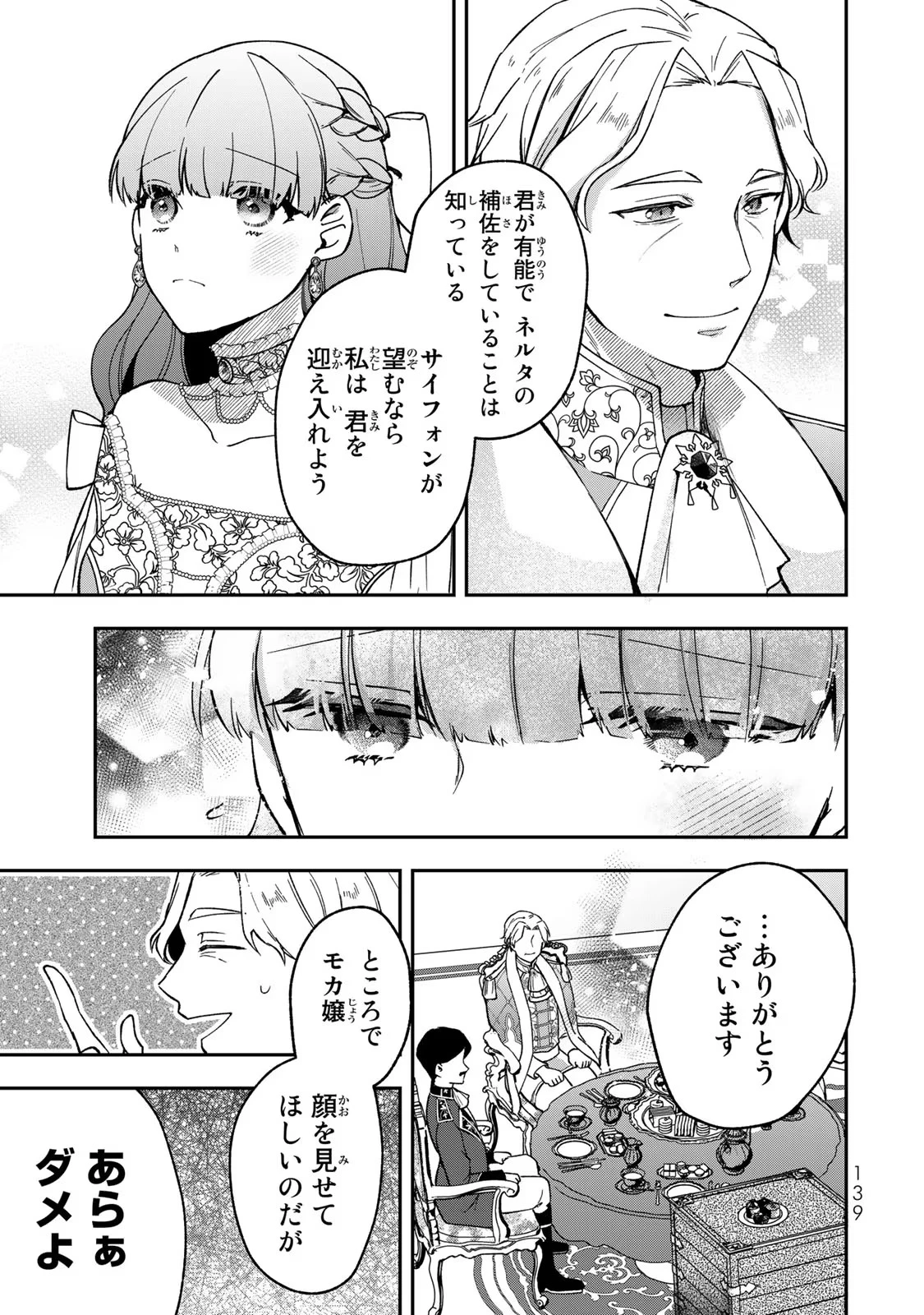 Hikikomori Princess Marriage 引きこもり箱入令嬢の結婚 第20話 - 9