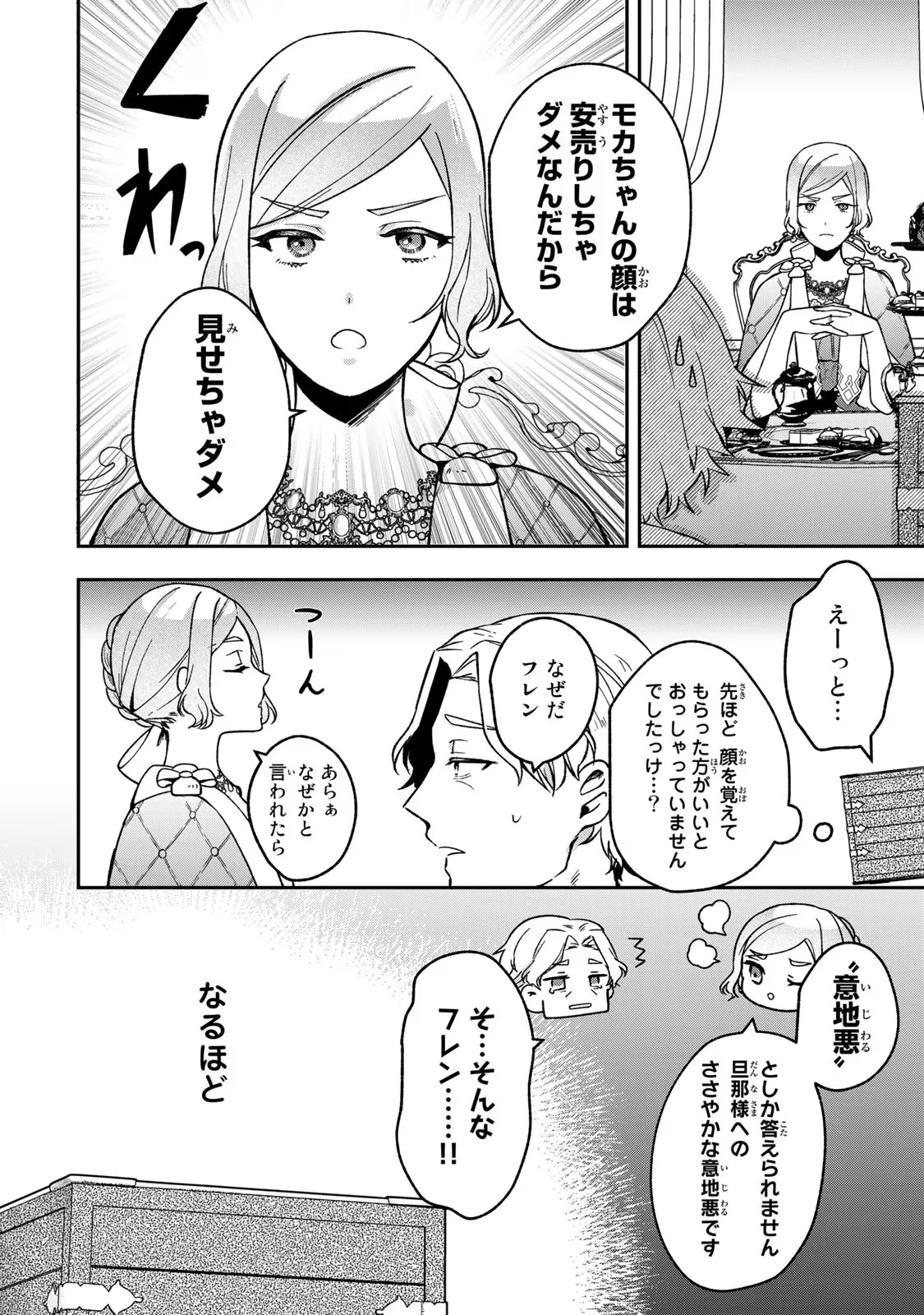 Hikikomori Princess Marriage 引きこもり箱入令嬢の結婚 第20話 - 10