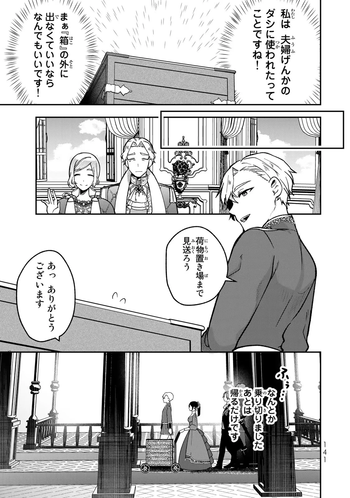 Hikikomori Princess Marriage 引きこもり箱入令嬢の結婚 第20話 - 11