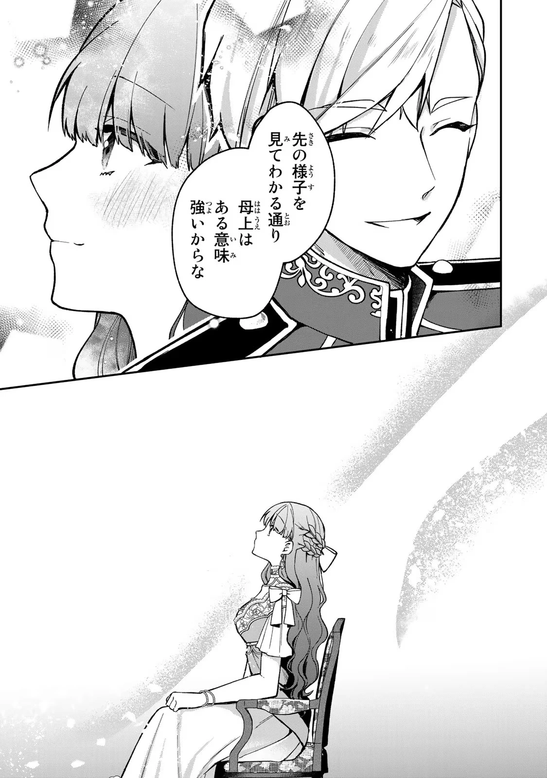 Hikikomori Princess Marriage 引きこもり箱入令嬢の結婚 第20話 - 13