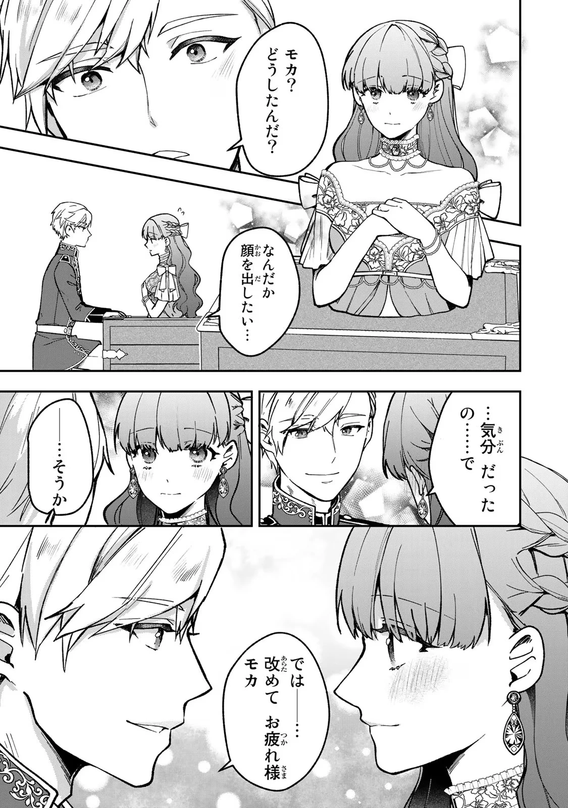 Hikikomori Princess Marriage 引きこもり箱入令嬢の結婚 第20話 - 15