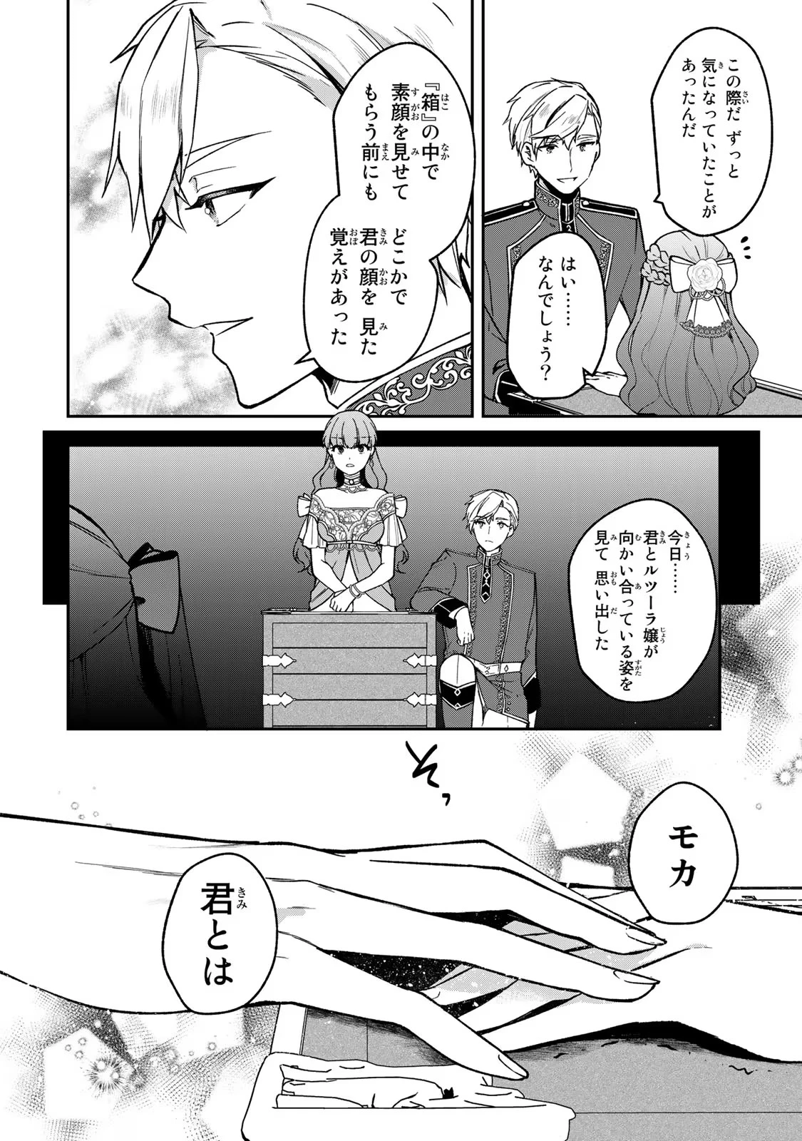 Hikikomori Princess Marriage 引きこもり箱入令嬢の結婚 第20話 - 16