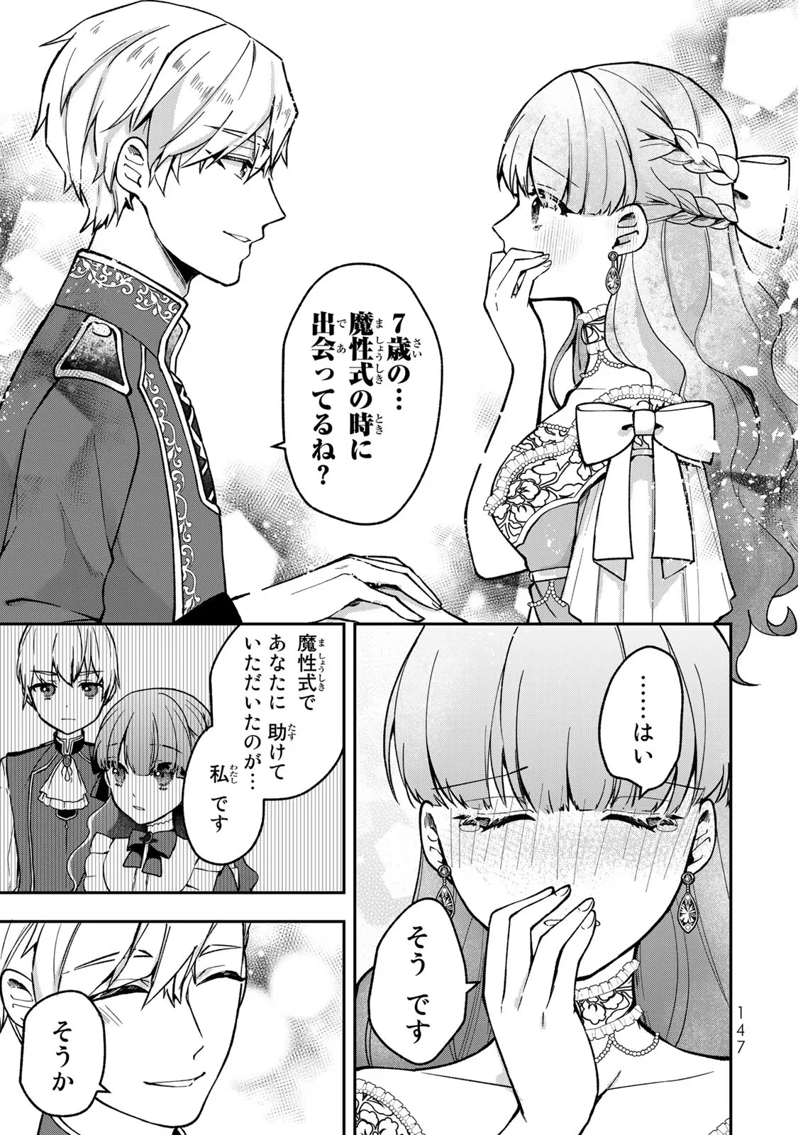 Hikikomori Princess Marriage 引きこもり箱入令嬢の結婚 第20話 - 17