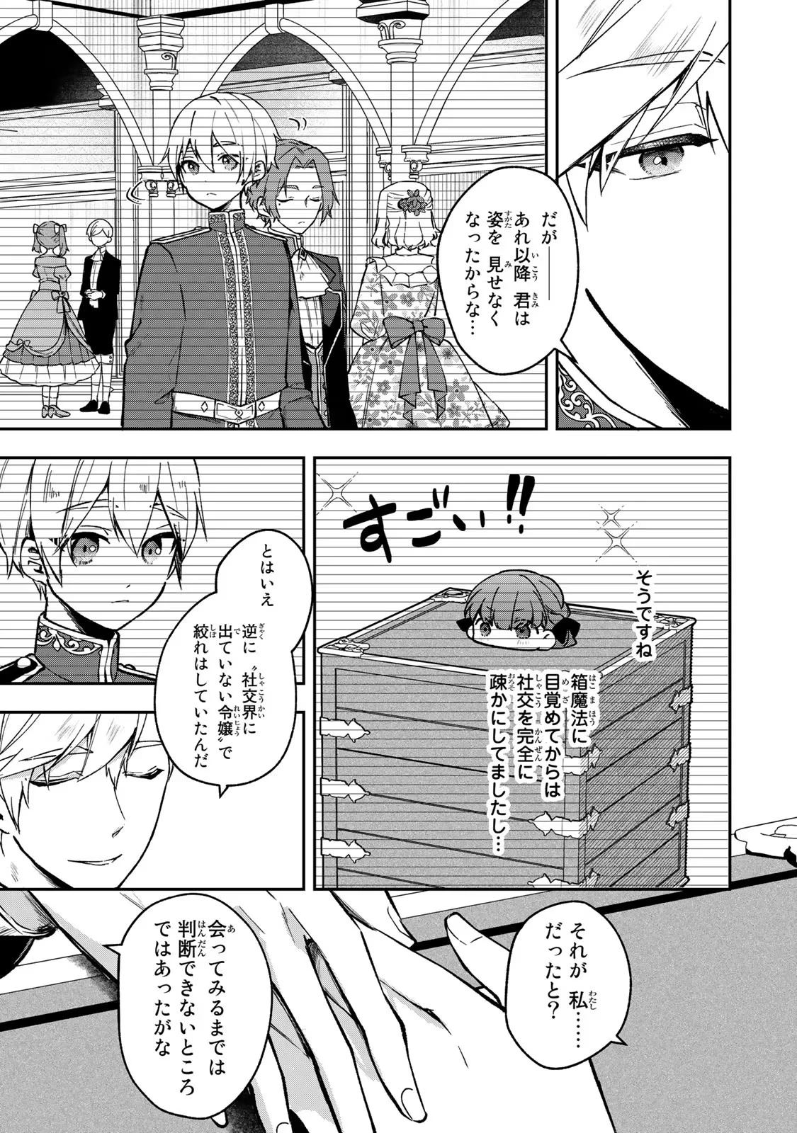 Hikikomori Princess Marriage 引きこもり箱入令嬢の結婚 第20話 - 19