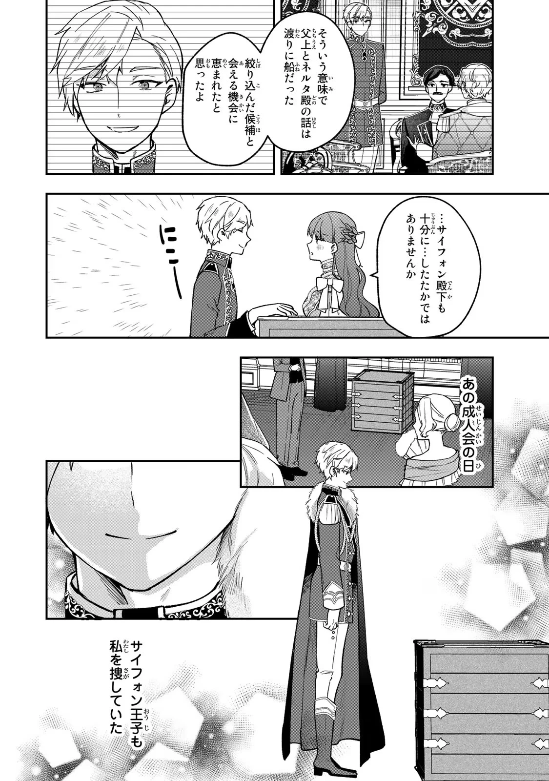 Hikikomori Princess Marriage 引きこもり箱入令嬢の結婚 第20話 - 20