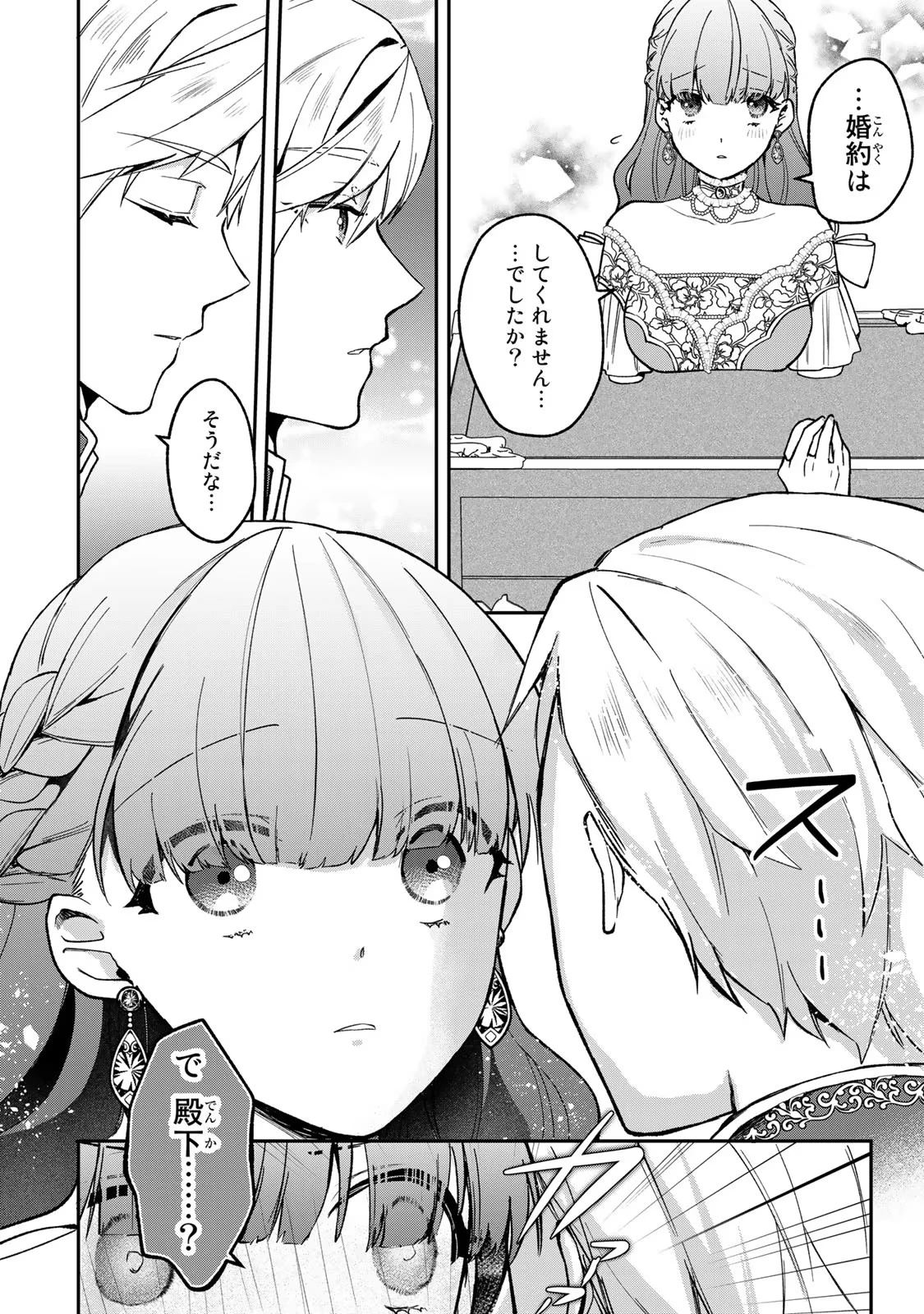 Hikikomori Princess Marriage 引きこもり箱入令嬢の結婚 第20話 - 22