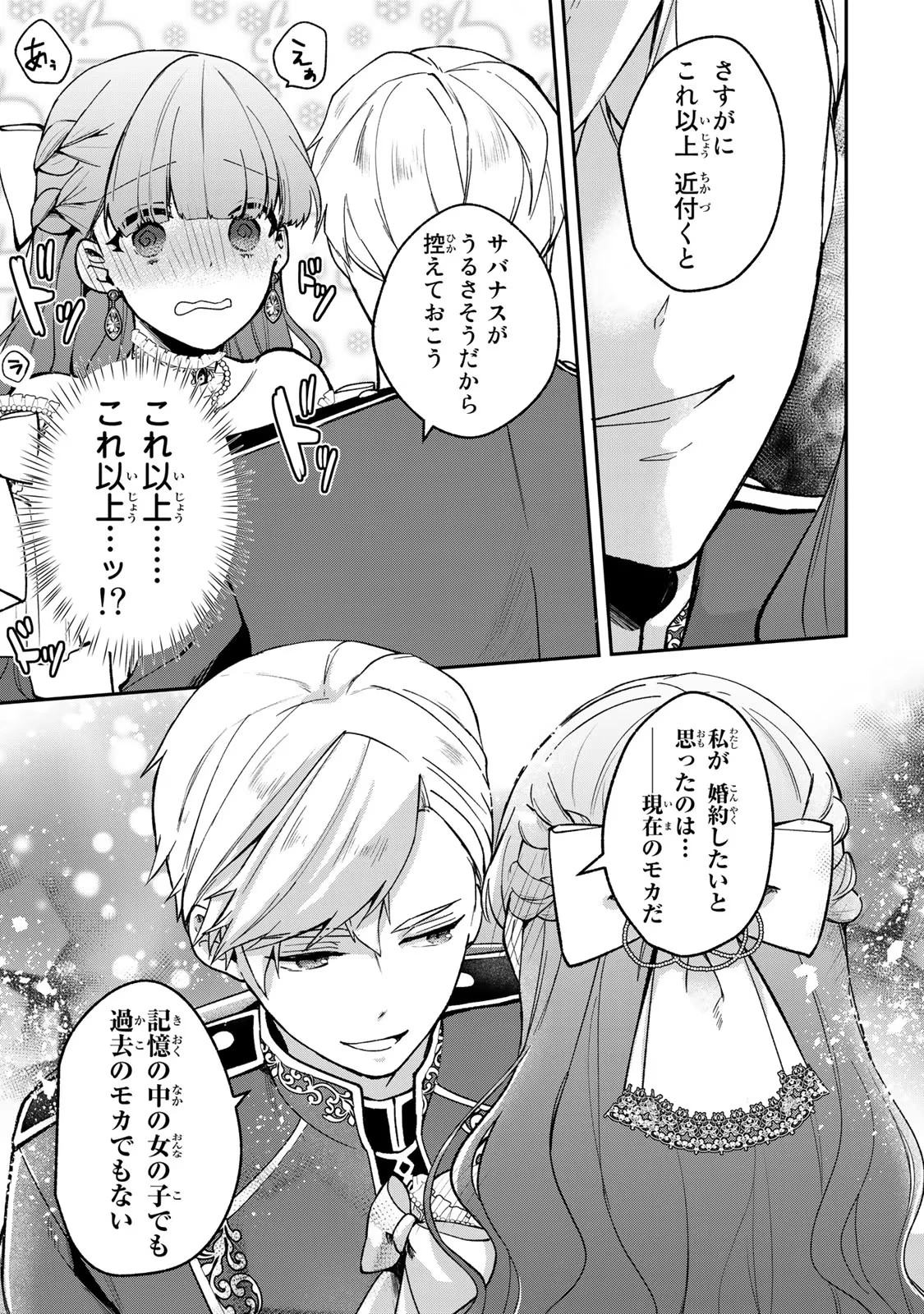 Hikikomori Princess Marriage 引きこもり箱入令嬢の結婚 第20話 - 23