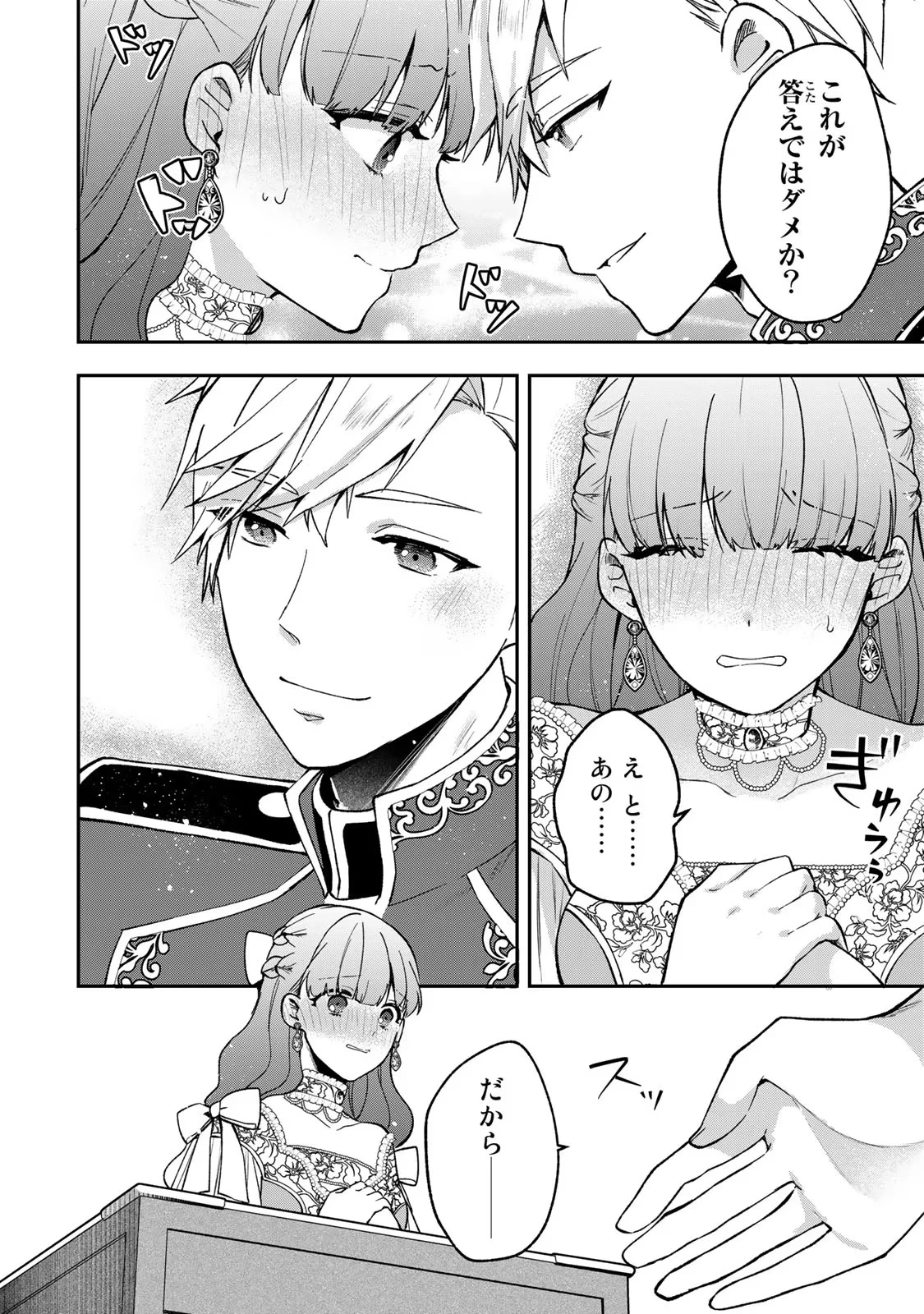 Hikikomori Princess Marriage 引きこもり箱入令嬢の結婚 第20話 - 24