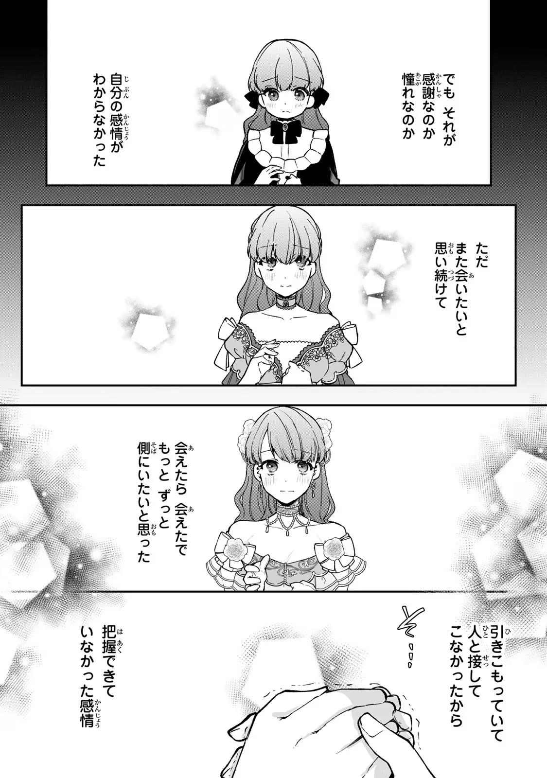 Hikikomori Princess Marriage 引きこもり箱入令嬢の結婚 第20話 - 26