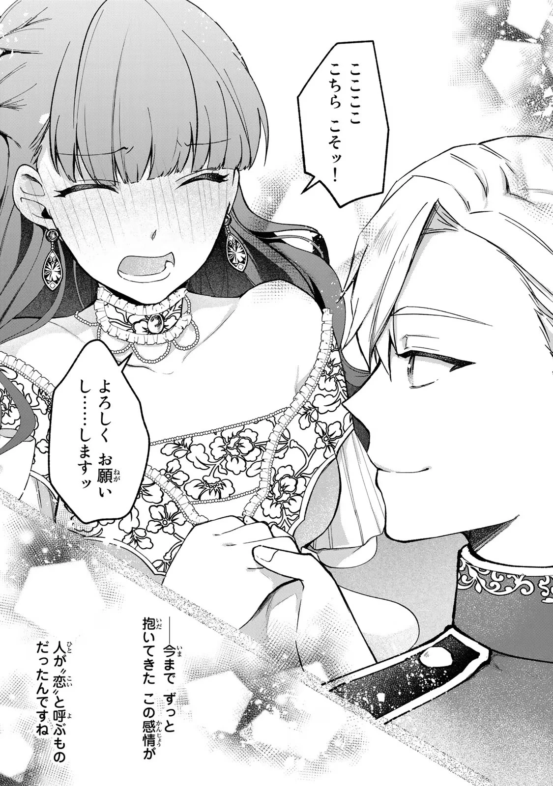 Hikikomori Princess Marriage 引きこもり箱入令嬢の結婚 第20話 - 27