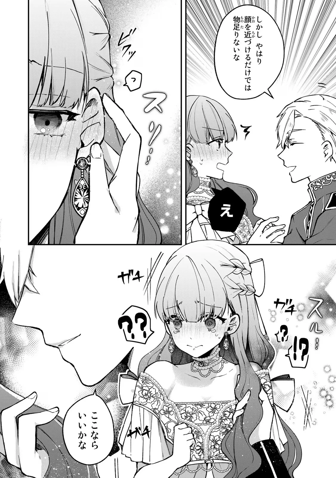 Hikikomori Princess Marriage 引きこもり箱入令嬢の結婚 第20話 - 28