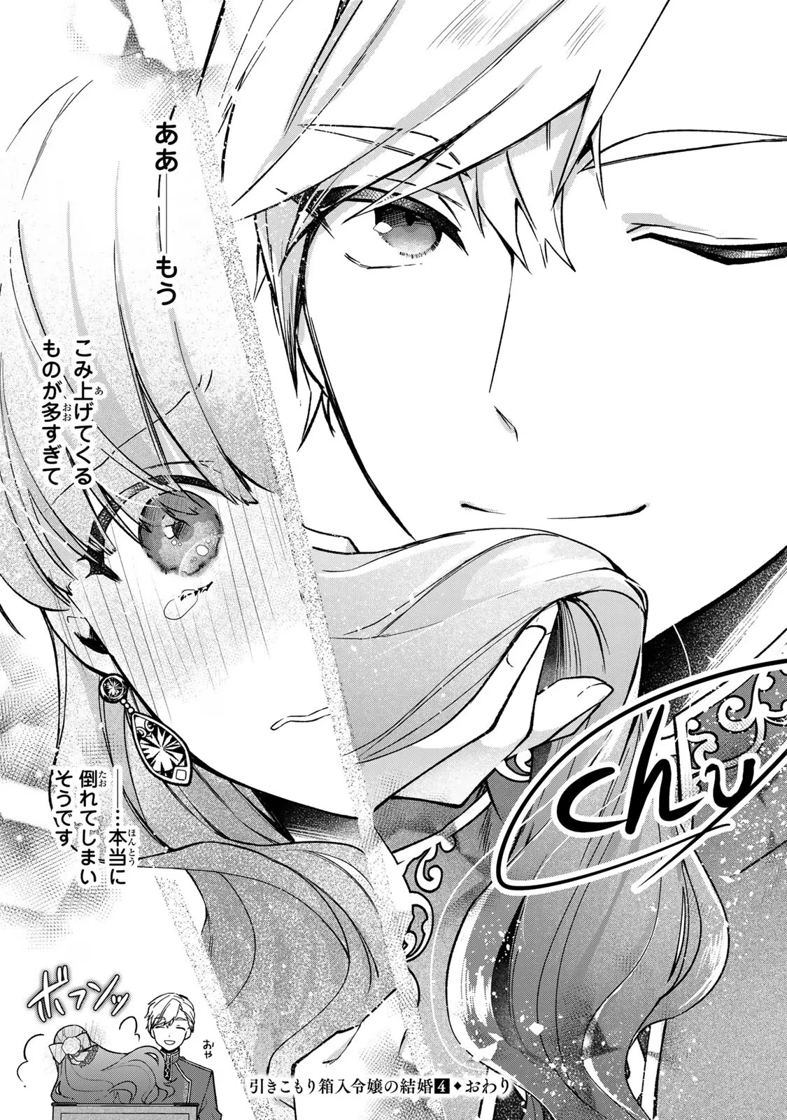 Hikikomori Princess Marriage 引きこもり箱入令嬢の結婚 第20話 - 29