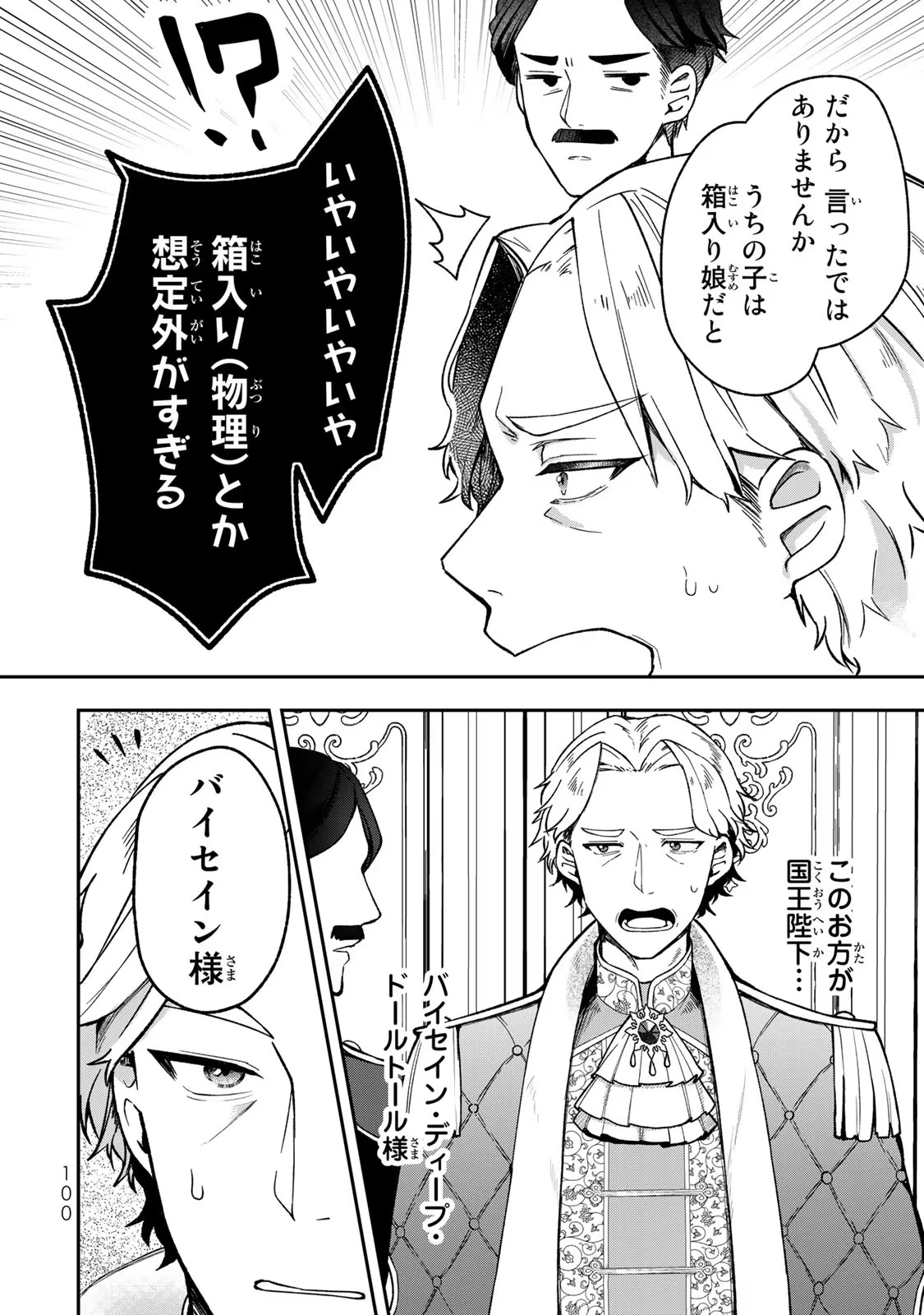 Hikikomori Princess Marriage 引きこもり箱入令嬢の結婚 第19話 - 2