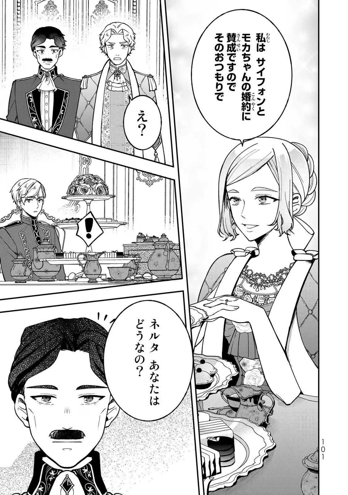 Hikikomori Princess Marriage 引きこもり箱入令嬢の結婚 第19話 - 3