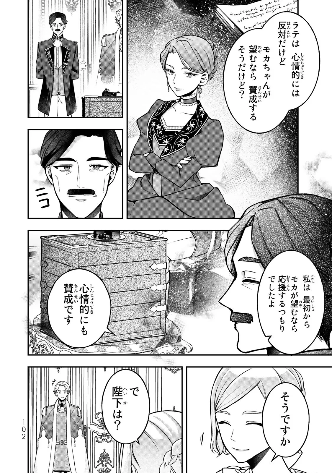 Hikikomori Princess Marriage 引きこもり箱入令嬢の結婚 第19話 - 4