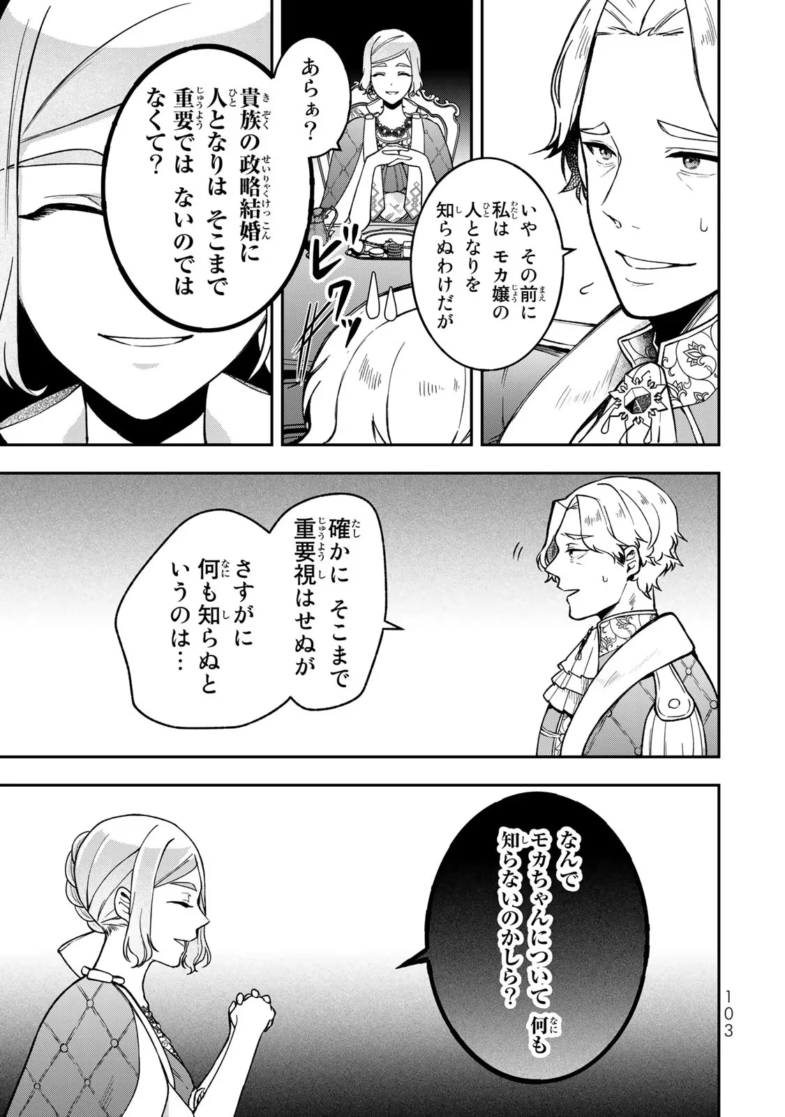 Hikikomori Princess Marriage 引きこもり箱入令嬢の結婚 第19話 - 5