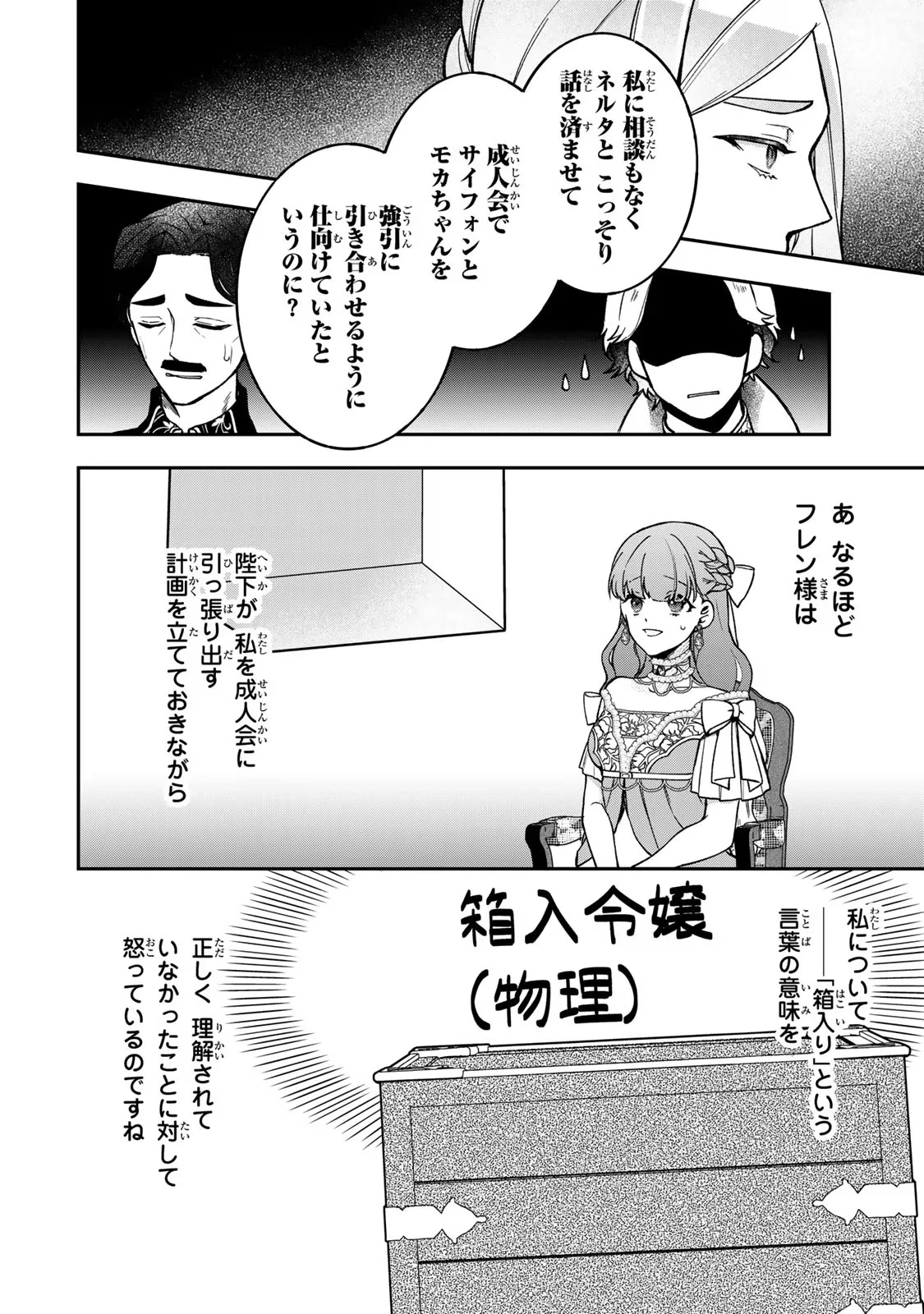 Hikikomori Princess Marriage 引きこもり箱入令嬢の結婚 第19話 - 6