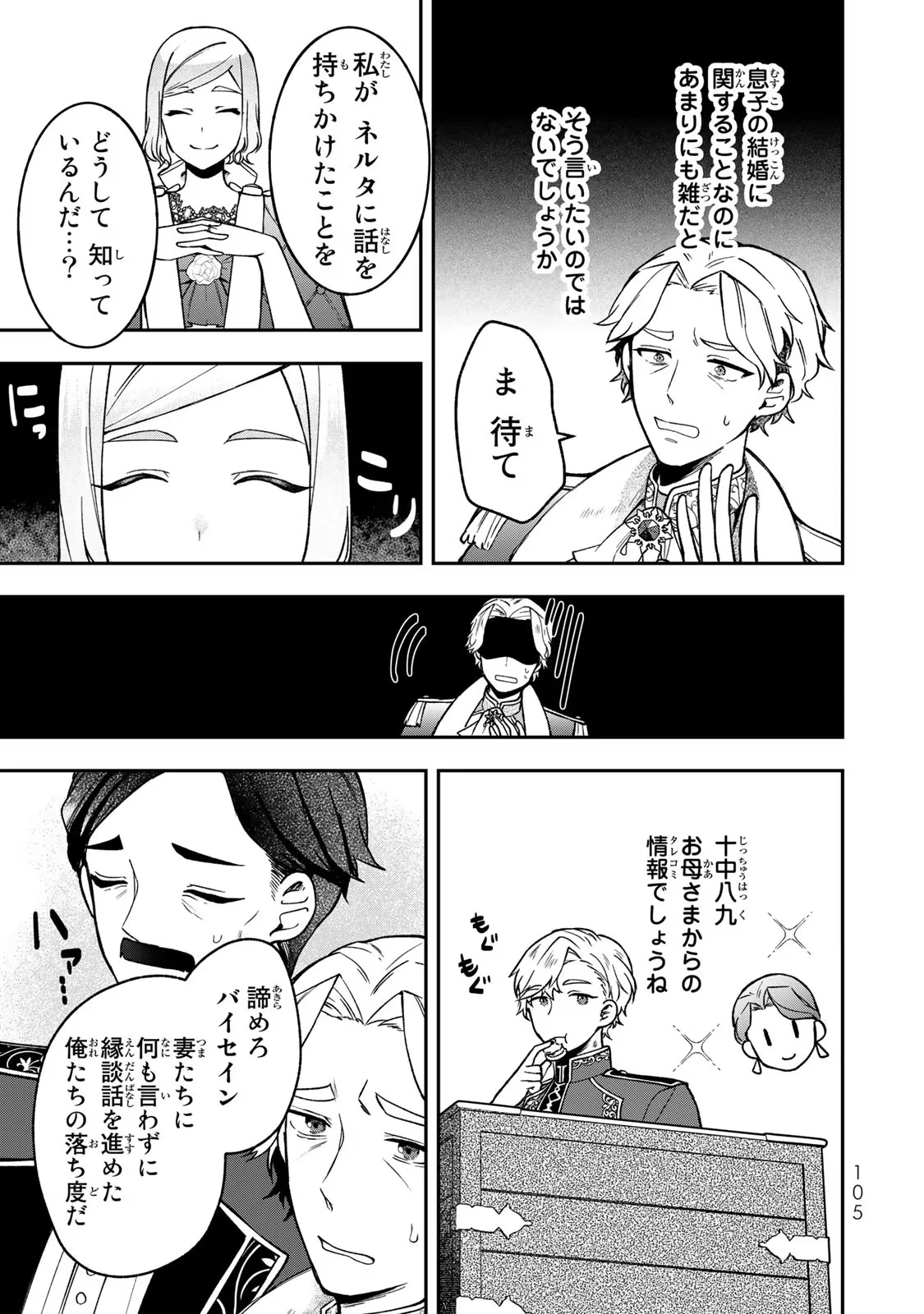 Hikikomori Princess Marriage 引きこもり箱入令嬢の結婚 第19話 - 7