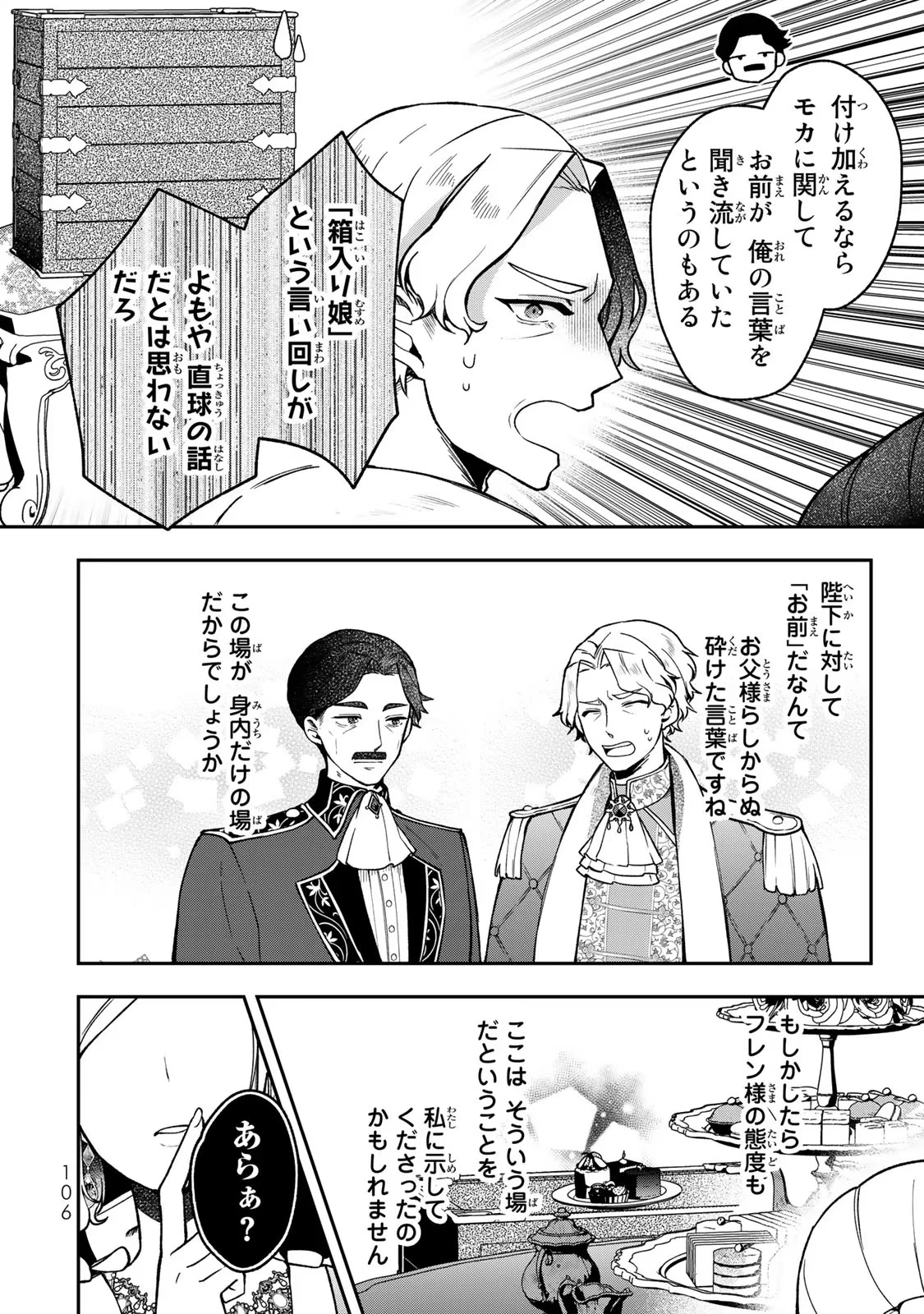 Hikikomori Princess Marriage 引きこもり箱入令嬢の結婚 第19話 - 8