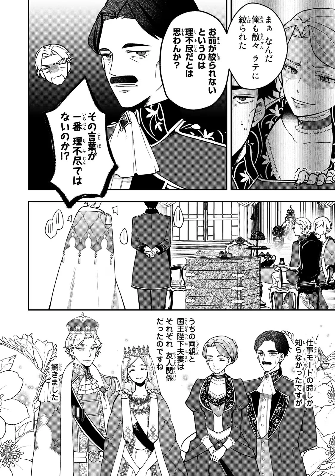 Hikikomori Princess Marriage 引きこもり箱入令嬢の結婚 第19話 - 10