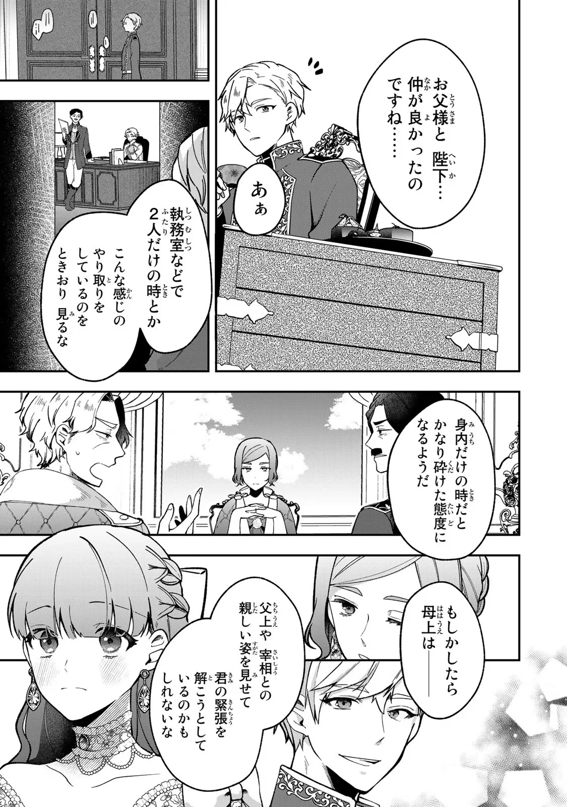 Hikikomori Princess Marriage 引きこもり箱入令嬢の結婚 第19話 - 11