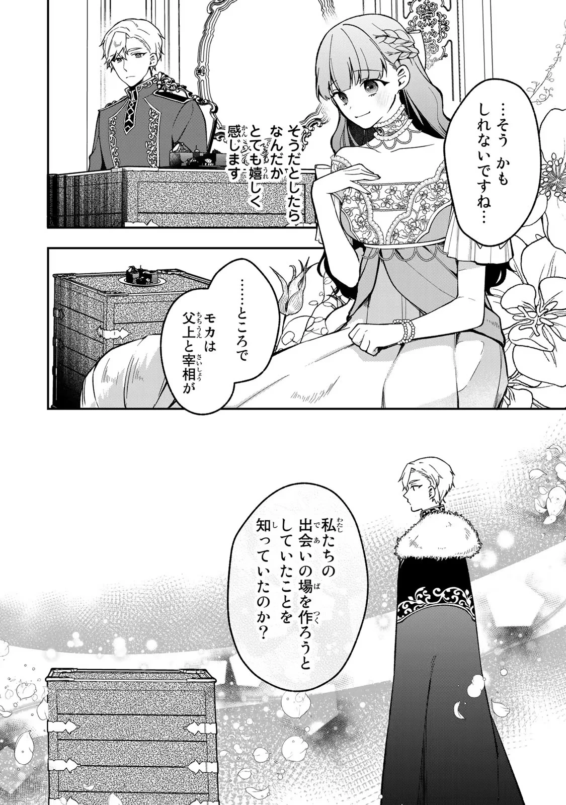 Hikikomori Princess Marriage 引きこもり箱入令嬢の結婚 第19話 - 12